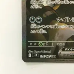 Pokemon Card - N's Zoroark 127/100 SR SV9b Shiny Treasure ex Japanese B Rank JP - Image 4