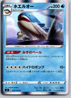 WAILORD 019/100 S4 AMAZING VOLT TACKLE JAPANESE POKEMON CARD TCG LP 2020 - Image 2