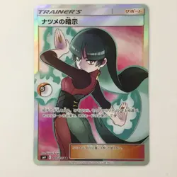 Pokemon Card - Sabrina's Suggestion 109/095 SR SM9 Tag Bolt Japanese B Rank JP - Image 1