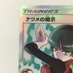 Pokemon Card - Sabrina's Suggestion 109/095 SR SM9 Tag Bolt Japanese B Rank JP - Image 2