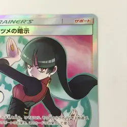 Pokemon Card - Sabrina's Suggestion 109/095 SR SM9 Tag Bolt Japanese B Rank JP - Image 3