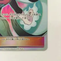 Pokemon Card - Sabrina's Suggestion 109/095 SR SM9 Tag Bolt Japanese B Rank JP - Image 5