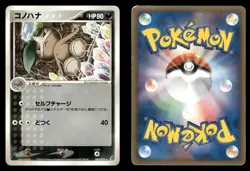 Nuzleaf 060/075 Miracle Crystal ex Japanese HP - Image 1