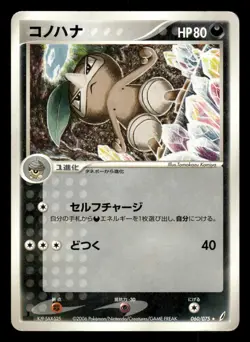 Nuzleaf 060/075 Miracle Crystal ex Japanese HP - Image 2