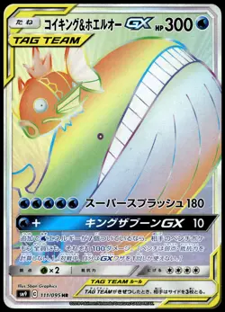 Magikarp & Wailord GX 111/095 SM9 Tag Bolt Japanese Pokemon [NM] (3) - Image 1