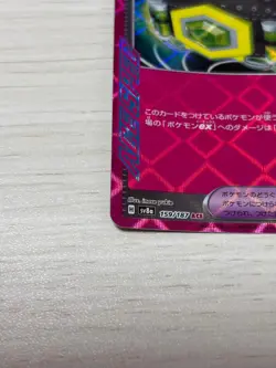 Maximum Belt ACE 159/187 sv8a Pokemon Card Terastal Festival ex Japanese #W0023 - Image 5
