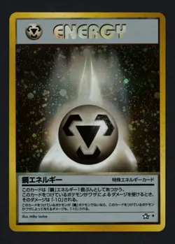 Metal Energy Gold, Silver, to a New World... Japanese Holo Rare Pokemon TCG - Image 1