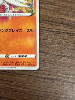 Carte Pokemon Reshiram Amazing 021/190 S4a Shiny Star V Japanese NM - Image 2
