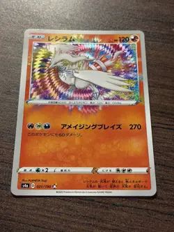 Carte Pokemon Reshiram Amazing 021/190 S4a Shiny Star V Japanese NM - Image 5