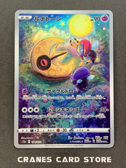 [NM] Pokemon Card Lunatone 184/172 S12a VSTAR Universe AR Japanese - Image 1