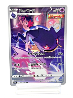 Banette CHR 197/184 s8b VMAX Climax Near Mint Japanese Pokemon card - 2021 - Image 1