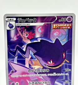 Banette CHR 197/184 s8b VMAX Climax Near Mint Japanese Pokemon card - 2021 - Image 3