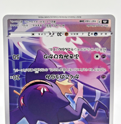 Banette CHR 197/184 s8b VMAX Climax Near Mint Japanese Pokemon card - 2021 - Image 4