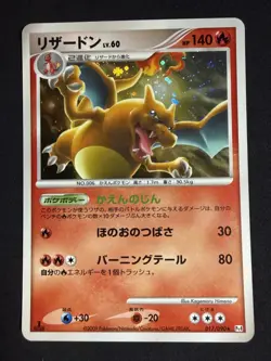 Charizard 017/090 1ED 2009 Pt4 Arceus Pokemon card Japanese Nintendo - Image 1