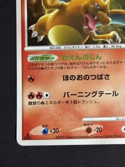 Charizard 017/090 1ED 2009 Pt4 Arceus Pokemon card Japanese Nintendo - Image 2