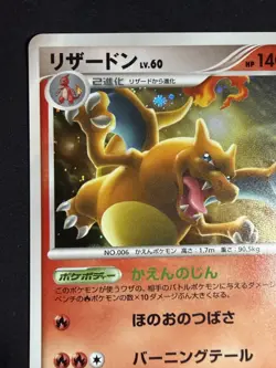Charizard 017/090 1ED 2009 Pt4 Arceus Pokemon card Japanese Nintendo - Image 5