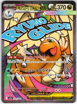 MEGA DRAGONITE EX 232/193 MEGA ART M2A MEGA DREAM JAPANESE POKEMON NM - Image 1
