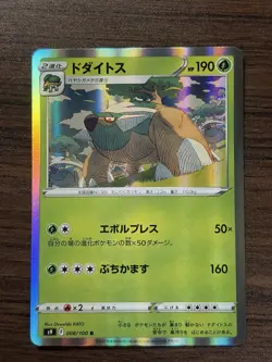 Pokemon Card Torterra S9 008/100 F Japanese Holo NM 2021 - Image 1
