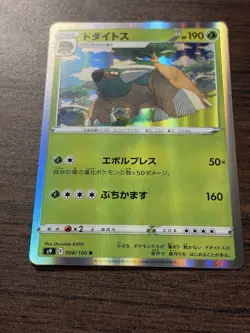 Pokemon Card Torterra S9 008/100 F Japanese Holo NM 2021 - Image 5
