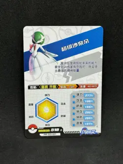 Gardevoir SSR Holo Chinese Pokemon PM-SS3-021 Non TCG EIF ID World of SWSH NM - Image 2