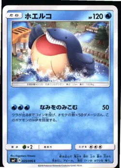 Wailmer 025/096 Common Sky Splitting Charisma Pokemon Japanese Near Mint - Image 1