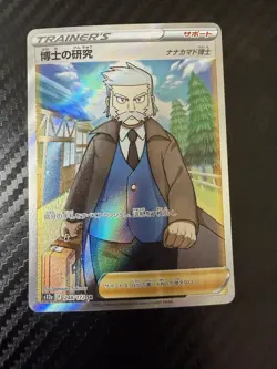 ホケモンカート 博士の研究 SR Pokemon Card Professor’s Research SR Japanese - Image 1