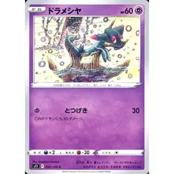 Pokemon Dreepy C 052/100 S11 Lost Abyss Japanese Card - Image 1