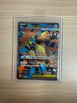 【SR】M1S： Mega Symphonia Mega Kangaskhan ex 080/063 Pokemon Card Japanese - Image 1