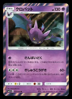 Crobat 023/060 Collection Sun LP Japanese Pokemon Card TCG - Image 1