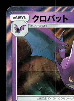 Crobat 023/060 Collection Sun LP Japanese Pokemon Card TCG - Image 2