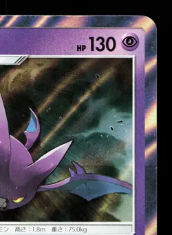 Crobat 023/060 Collection Sun LP Japanese Pokemon Card TCG - Image 3