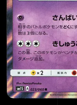 Crobat 023/060 Collection Sun LP Japanese Pokemon Card TCG - Image 4