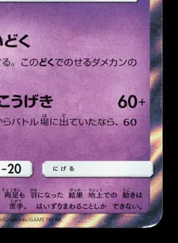 Crobat 023/060 Collection Sun LP Japanese Pokemon Card TCG - Image 5