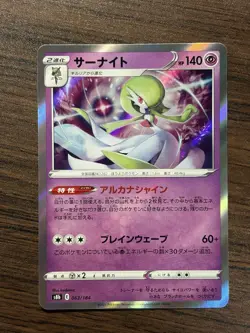 Pokemon Gardevoir 063/184 s8b VMAX Climax Japanese Holo NM - Image 1