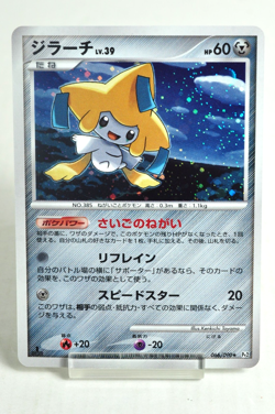 Pokemon card Jirachi 066/090 Pt2 1stED Holo Bonds to the End of Time Japanese - Image 1
