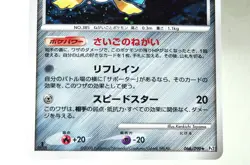Pokemon card Jirachi 066/090 Pt2 1stED Holo Bonds to the End of Time Japanese - Image 3