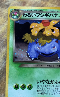 Venusaur Holo GB Game Boy Promo No.003 Pokemon Card Japanese 1999 #2786 - Image 3