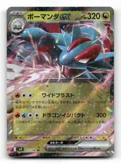 Salamence EX 072/100 - Battle Partners - Pokemon Card NM/M - Image 1