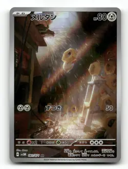 Meltan 081/071 - Cyber Judge - Pokemon Card NM/M - Image 1