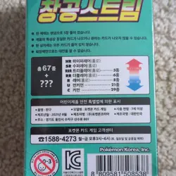 Pokemon Sword & Shield Blue Sky Stream Booster Box Korean Rayquaza s7R - Image 2