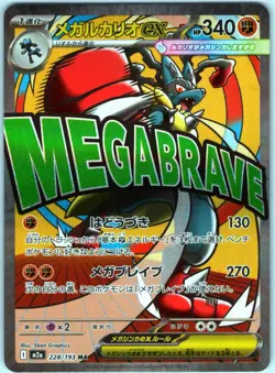 MEGA LUCARIO EX 228/193 MEGA ATTACK RARE M2A MEGA DREAM JAPANESE POKEMON NM - Image 1