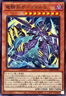 LEDE-JP021 - Centur-Ion Gargoyle II - Common/Japanese/Yu-Gi-Oh! - Image 1