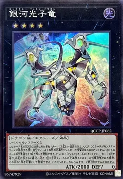 QCCP-JP062 - Galaxy Photon Dragon Super Rare/Yu-Gi-Oh Japanese - Side:Pride - Image 1