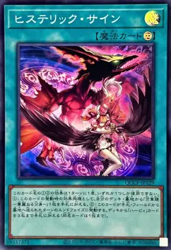 QCCP-JP129 - Hysteric Sign Super Rare/Yu-Gi-Oh! Side:Pride Japanese - Image 1