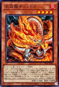 LEDE-JP018 - Tenpai Dragon Zhongdora - Common/Japanese/Yu-Gi-Oh! - Image 1