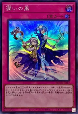 Humid Winds QCCU-JP167 - Super Rare - side UNITY/Japanese/Yu-Gi-Oh! - Image 1