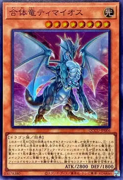 Timaeus the United Dragon QCCU-JP006 Super Rare - side UNITY/Japanese/YuGiOh - Image 1