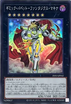 Gimmick Puppet Fantasix Makina INFO-JP042 Super Rare/Japanese/Yu-Gi-Oh! - Image 1