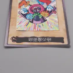 Yu-Gi-Oh BANDAI Time Wizard Super Rare #47 Initial 1998 EX Japanese t862 - Image 3