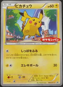 Pikachu 064 XY-P 2015 Pokemon Pan Promo Pokemon Card Japanese Free Shipping - Image 1